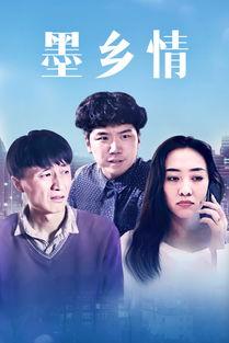 乡情 在线观看  第1张